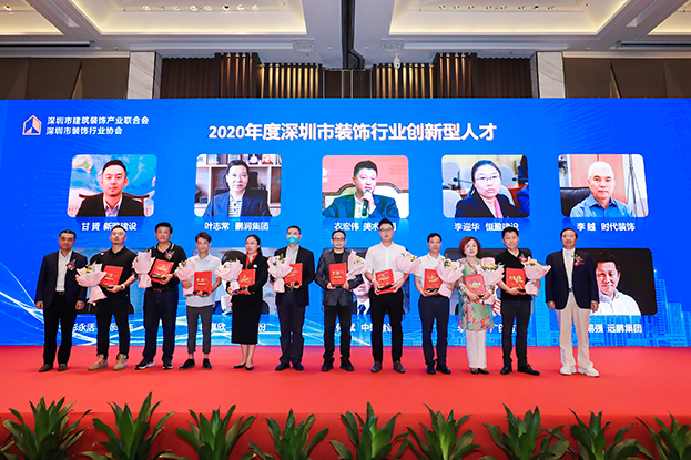 中裝建設(shè)董事、執(zhí)行總裁何斌先生榮獲“2020年度深圳市裝飾行業(yè)創(chuàng)新型人才”殊榮