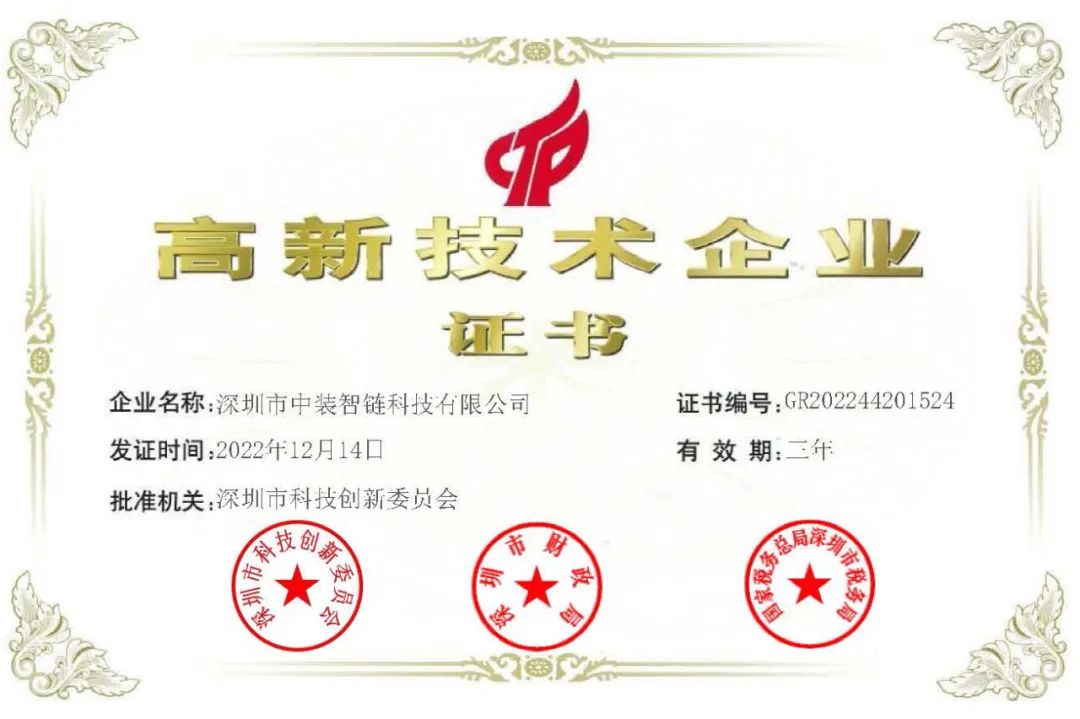 喜訊！中裝建設(shè)再添一家國(guó)家高新技術(shù)企業(yè)